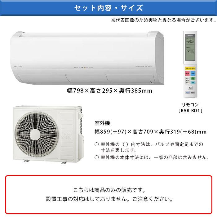 エアコン 20畳用 冷暖房 日立 白くまくん 単相200V 高機能 プレミアム 2024年 XJシリーズ RAS-XJ63R2-W｜tamatama2019｜03