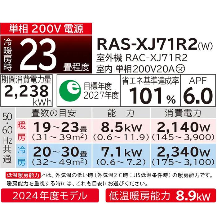 エアコン 23畳 冷暖房 日立 白くまくん 単相200V 高機能 プレミアム 2024年 XJシリーズ RAS-XJ71R2-W｜tamatama2019｜02