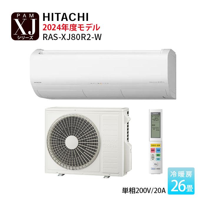 【配送、取付込み】2024年製HITACHI6畳ロボエアコン 白くまくん エアコン おもに26畳 日立 XJシリーズ 2024年モデル