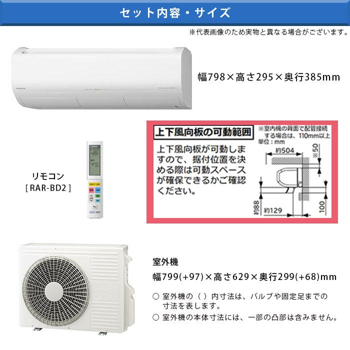 i☆【高年式】 HITACHI エアコン 6畳用 2022年製 白くまくん 白くまくん 【週末限定価格！限定台数！】日立 ルームエアコン6