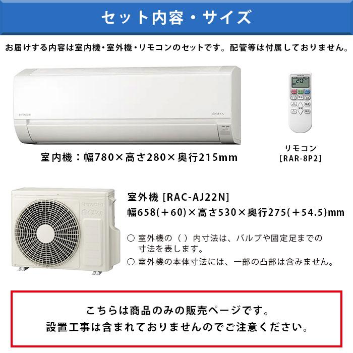 エアコン 6畳用 冷暖房 日立 白くまくん コンパクト 単相100V シンプル 内部クリーン 2023年 AJシリーズ RAS-AJ22N-W｜tamatama2019｜03