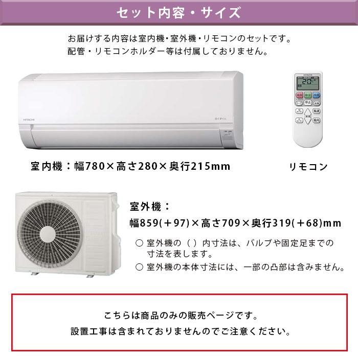 日立（HITACHI） エアコン 単相200V 23畳 冷暖房 白くまくん