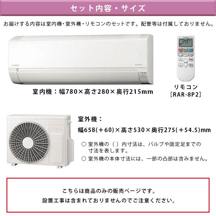 日立 エアコン 6畳用 冷暖房 白くまくん コンパクト 単相100V 日立 エアコン 6畳用 冷暖房 白くまくん コンパクト 単相100V
