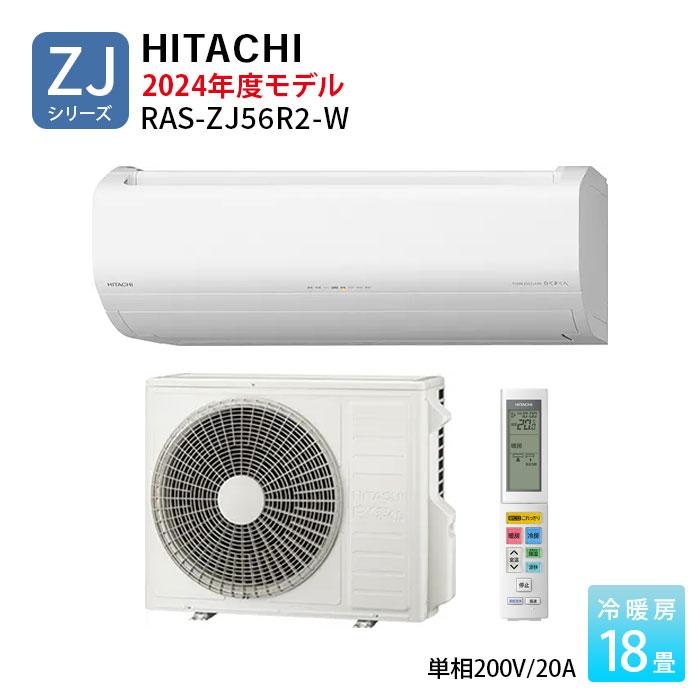 日立（HITACHI） エアコン 18畳 白くまくん ZJシリーズ RAS-ZJ56R2-W 
