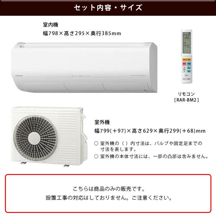 日立（HITACHI） エアコン 10畳用 冷暖房 プレミアム 高機能 単相100V 