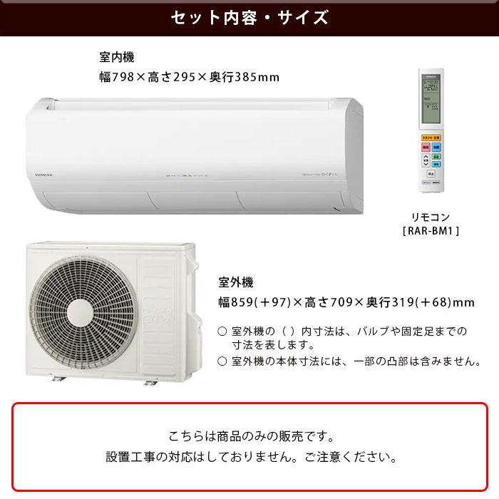 日立（HITACHI） エアコン 26畳用 冷暖房 プレミアム 高機能 単相200V