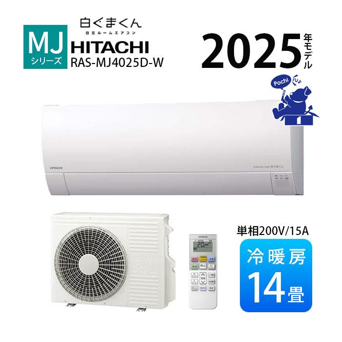 日立（HITACHI） エアコン 冷暖房 単相200V 奥行 25cm 省エネ 壁掛型