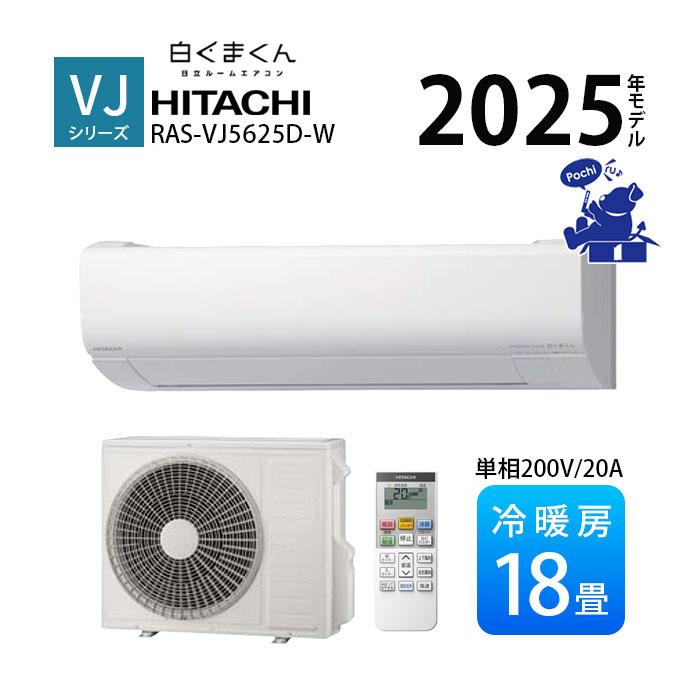 日立（HITACHI） エアコン 冷暖房 抗菌 高さ 25cm以下 省エネ 壁掛型 