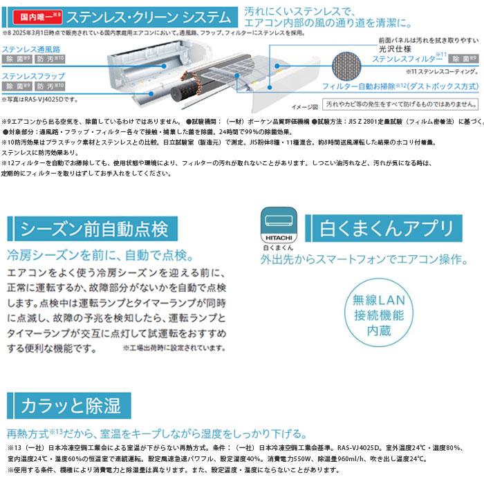 日立（HITACHI） エアコン 冷暖房 抗菌 高さ 25cm以下 省エネ 壁掛型 