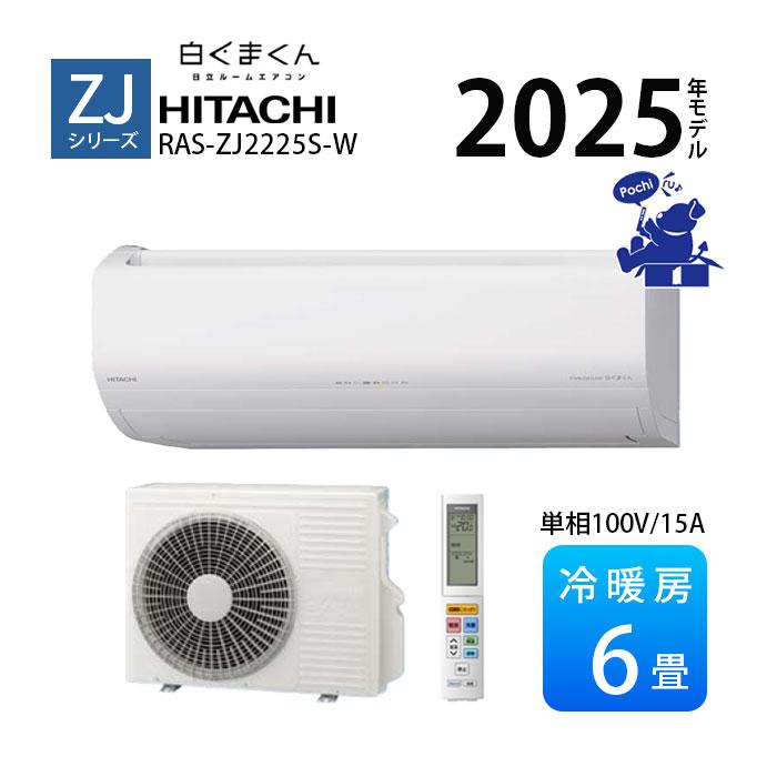 日立（HITACHI） エアコン 冷暖房 抗菌 省エネ 抗ウィルス 単相100V 