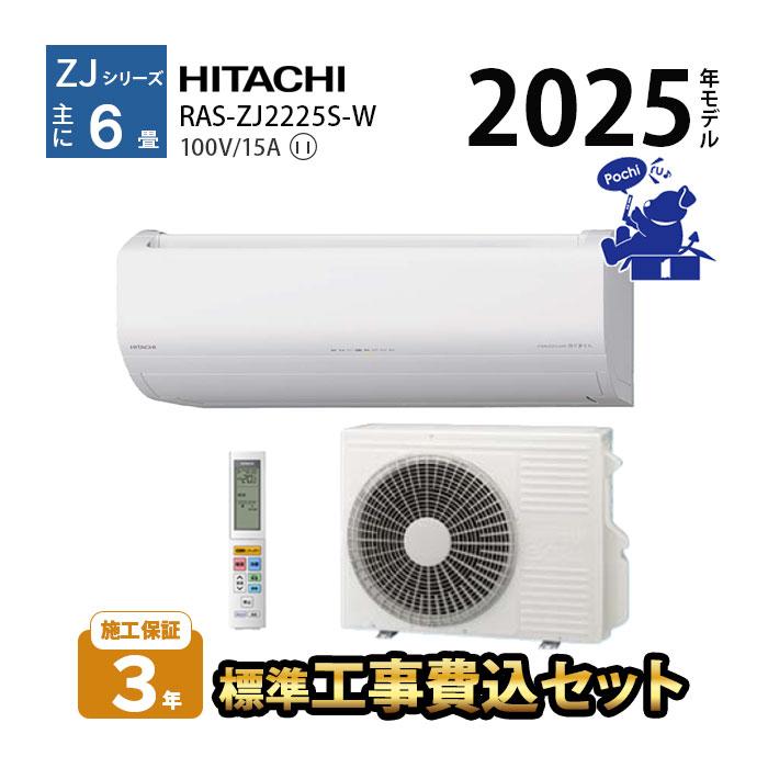 IHI 冷暖房エアコン 本体 日立（HITACHI） エアコン 6畳用 冷暖房 白くまくん コンパクト 単相