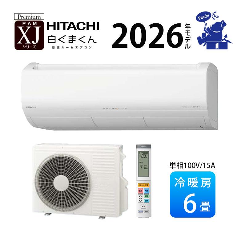 日立（HITACHI） エアコン 6畳用 冷暖房 プレミアム 高機能 節電