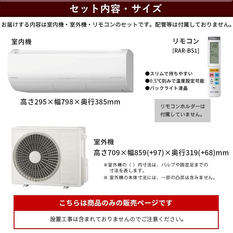 日立（HITACHI） エアコン 14畳 冷暖房 プレミアム 高機能 節電 省エネ 