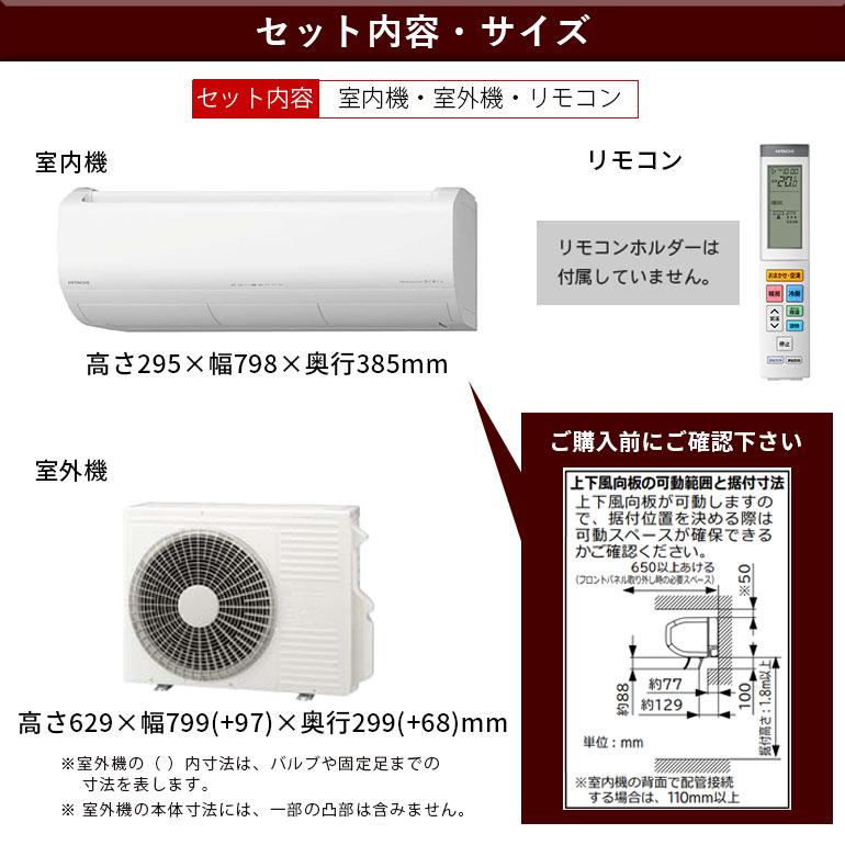 日立（HITACHI） エアコン 6畳 工事費込 冷暖房 プレミアム 高機能