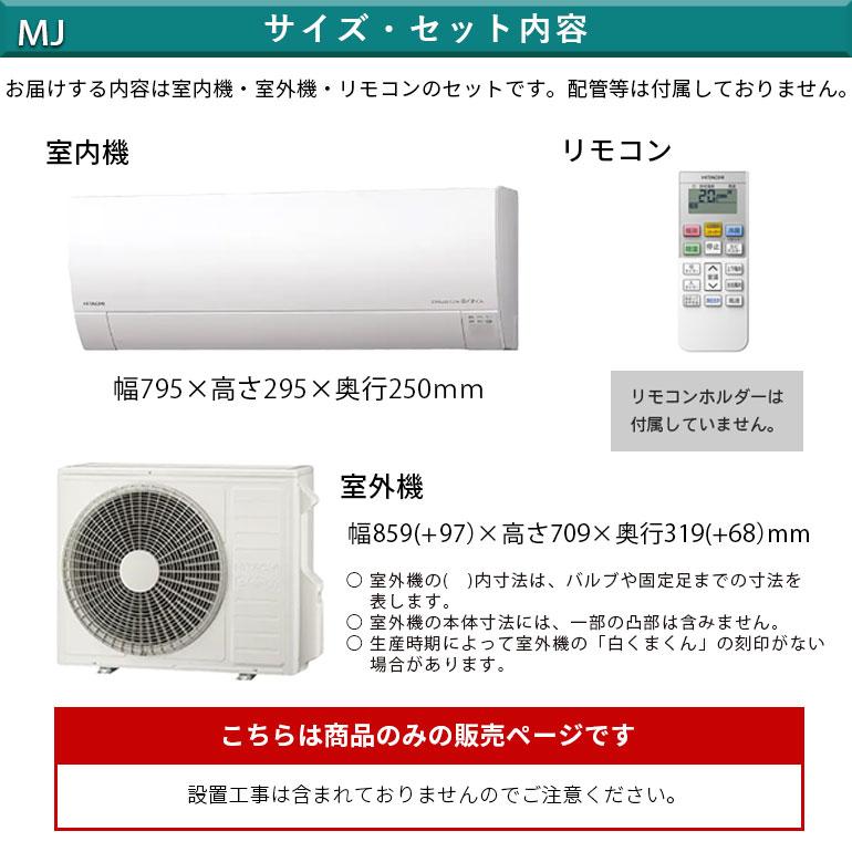日立（HITACHI） エアコン 23畳用 白くまくん 壁掛型 RAS-MJ7126D-W