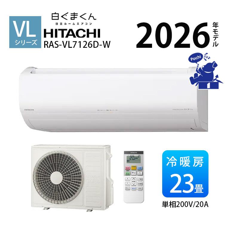 日立（HITACHI） エアコン 23畳 冷暖房 抗菌 省エネ 壁掛型 白くまくん