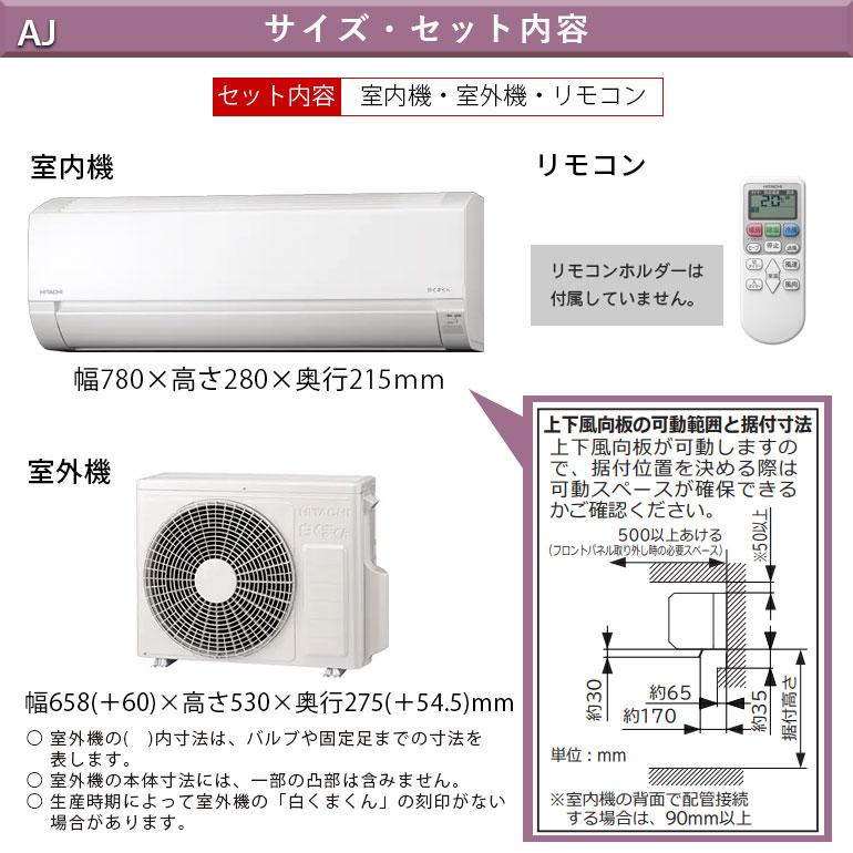 日立（HITACHI） エアコン 8畳 工事費込 冷暖房 白くまくん コンパクト