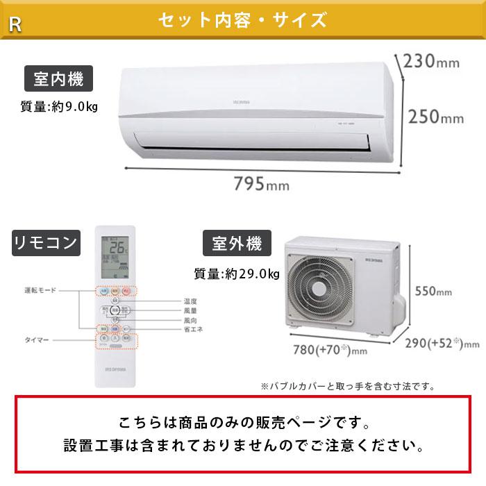 IRIS OHYAMA（アイリスオーヤマ） エアコン 冷暖房 省エネ スリム 単相 