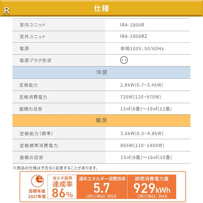 IRIS OHYAMA（アイリスオーヤマ） エアコン 冷暖房 省エネ スリム 単相 