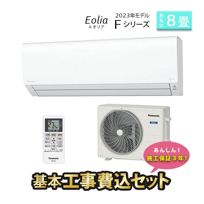 値引き！最後の1台！パナソニックエアコンCS-253DFL-W 8畳用 Panasonic パナソニック CS-253DFL-W クリスタルホワイト ルーム