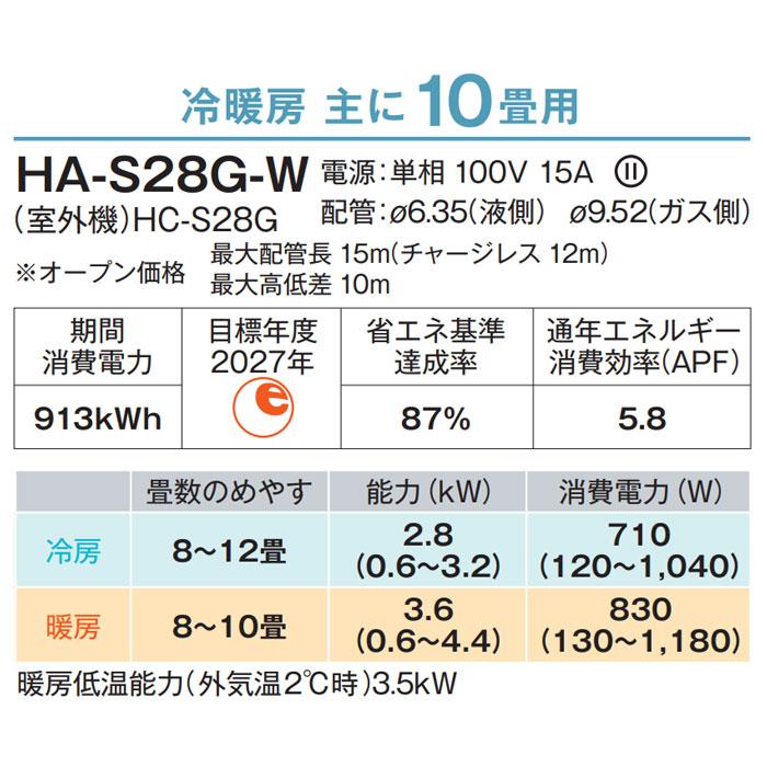 エアコン 10畳用 工事費込 単相100V 2024年 タイマー 内部クリーン スタンダードモデル 上下左右スイング ハイセンス Sシリーズ HA-S28G-W | ハイセンス | 02