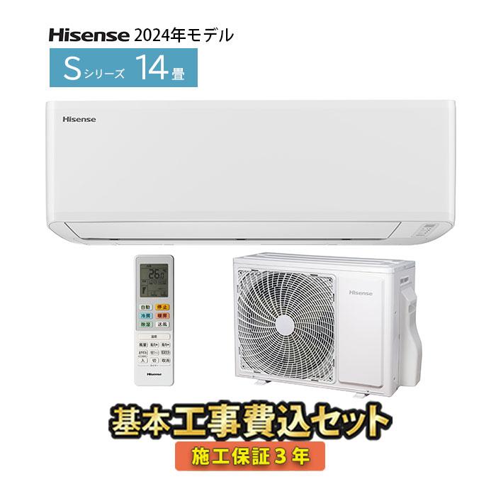 ハイセンス（HISENSE） エアコン 14畳 工事費込 単相200V 2024年