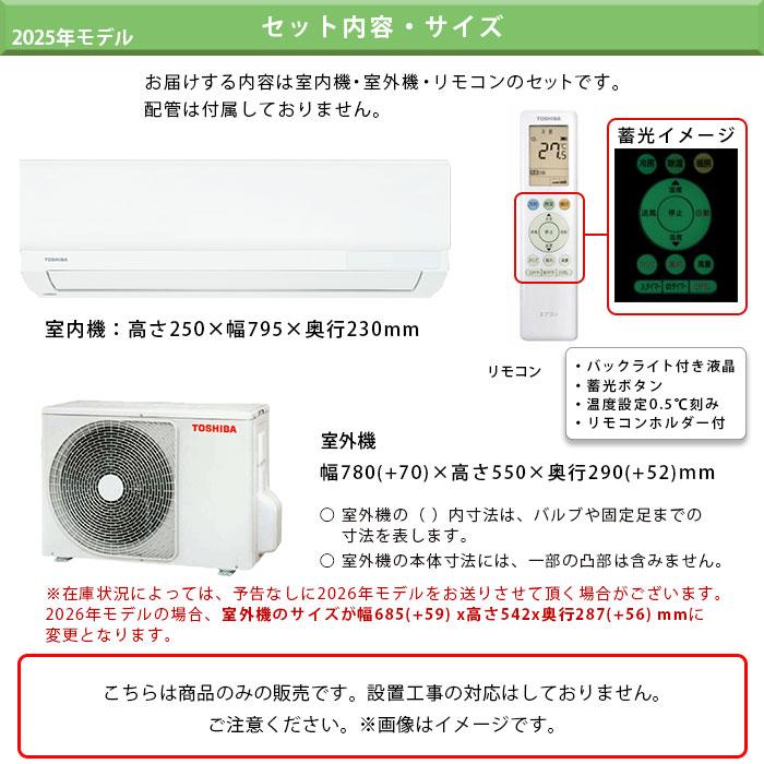 TOSHIBA（東芝） エアコン 8畳用 冷暖房 単相100V コンパクト スリム