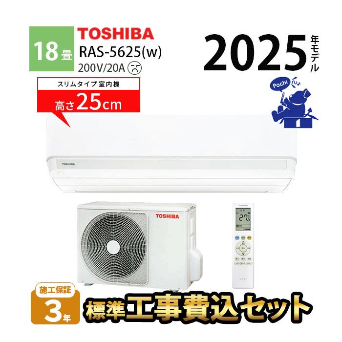 TOSHIBA（東芝） エアコン 冷暖房 コンパクト スリム ホワイト 単相 