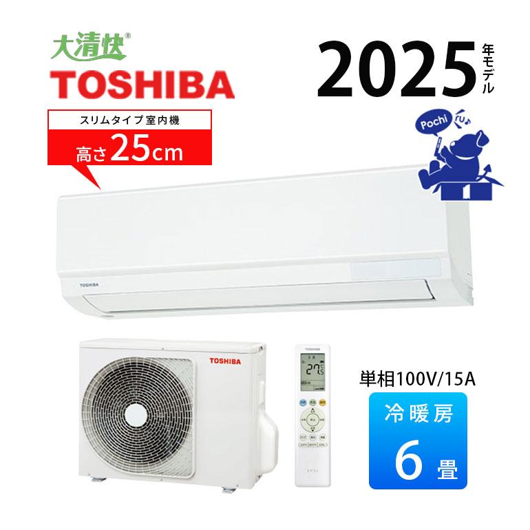 TOSHIBA（東芝） エアコン 6畳用 冷暖房 単相100V コンパクト 抗菌