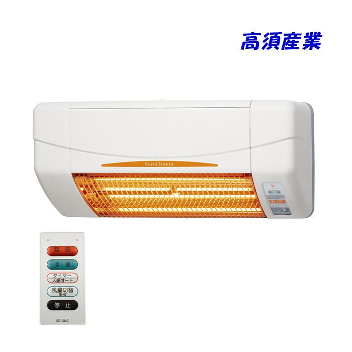 SDG-1200GBM 浴室用防水暖房機 涼風暖房機 浴室用 防水仕様 高須産業 SDG-1200GBM 100V