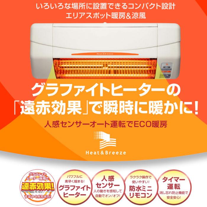 涼風暖房機　脱衣室　トイレ　SDG-1200GSM　小部屋用　100V　高須産業　非防水仕様