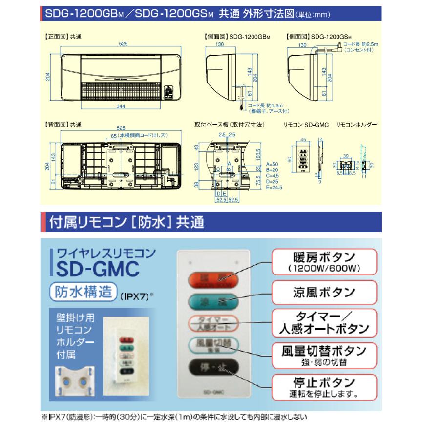 涼風暖房機 脱衣室 トイレ 小部屋用 非防水仕様 高須産業 SDG-1200GSM 