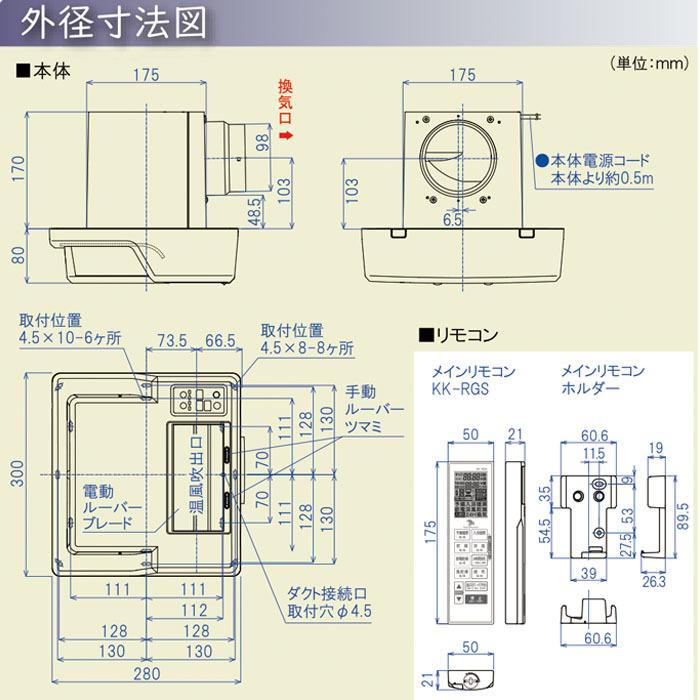 浴室換気乾燥暖房機 高須産業 ワイヤレスリモコンタイプ 天井取付 BF-331RGSC 1室換気 24時間換気タイプ AC100V｜tamatama2019｜06