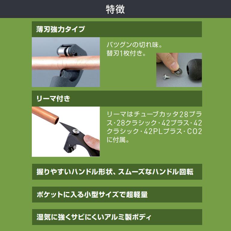 Asada アサダ チューブカッタ42クラシック R70011A ローデン 銅管工具 ROTHENBERGER 5mm 42mm リーマ付 工事道具 銅配管工具
