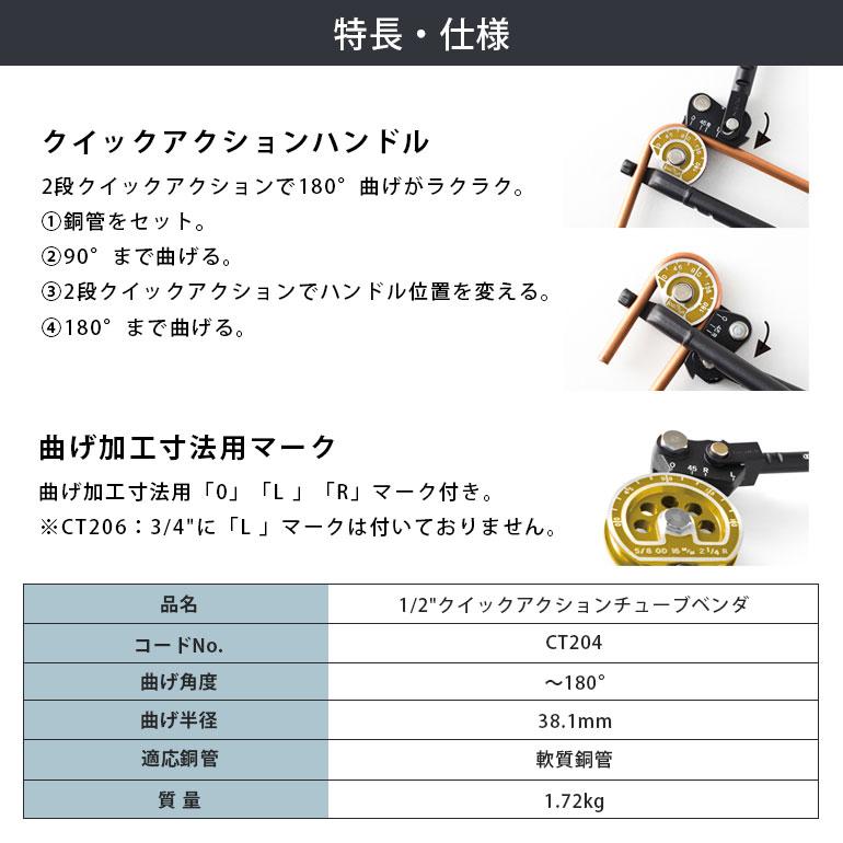 アサダ Asada クイックアクションチューブベンダ 1/2 CT204 曲げ角度 