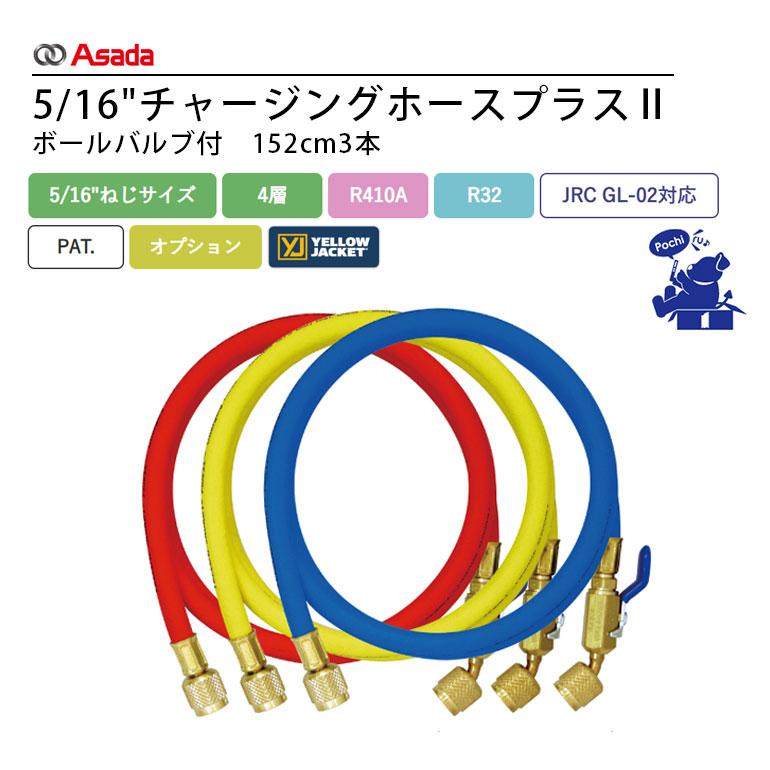 アサダ Asada 5/16
