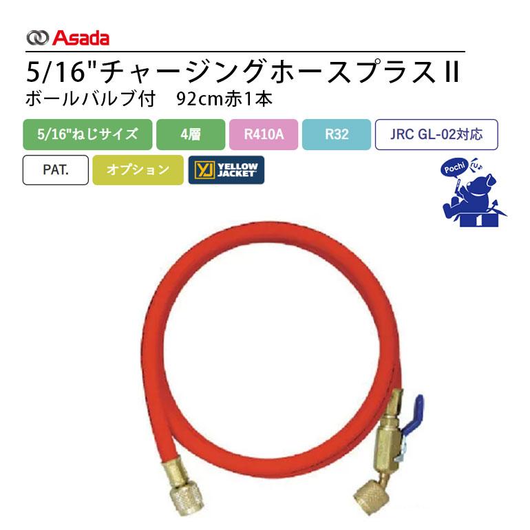 アサダ Asada 5/16