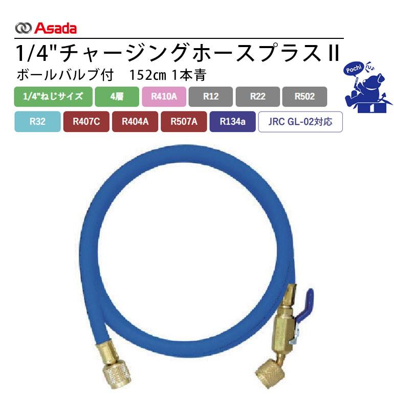 アサダ Asada 1/4