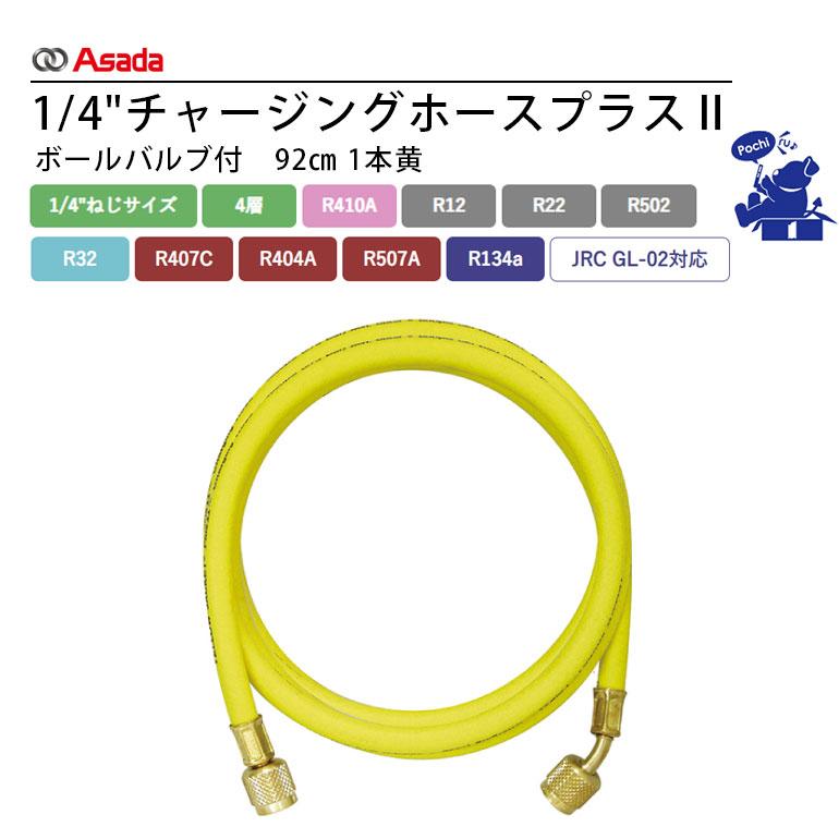 アサダ Asada 1/4