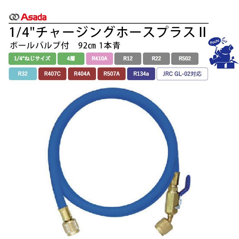 アサダ Asada 1/4