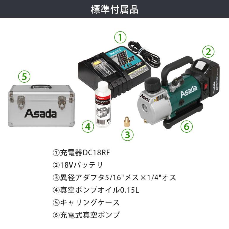 アサダ Asada 充電式真空ポンプ1.5CFM BL VP151L 電源不要 バッテリー 