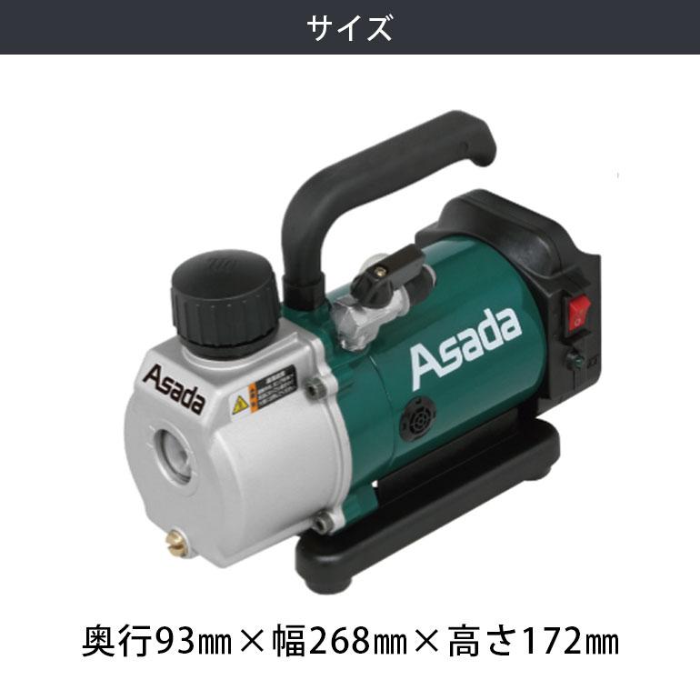 アサダ Asada 充電式真空ポンプ1.5CFM BN VP150 電源不要 バッテリー