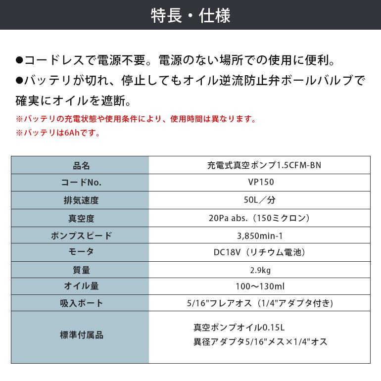 アサダ Asada 充電式真空ポンプ1.5CFM BN VP150 電源不要 バッテリー