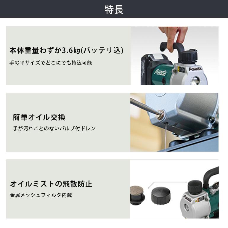 アサダ Asada 充電式真空ポンプ1.5CFM BN VP150 電源不要 バッテリー