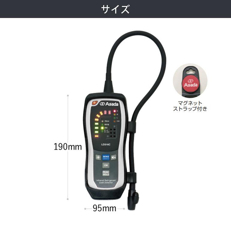 アサダ Asada リークディテクタLD316C LD316C 冷媒漏洩 感度4g NDIR 