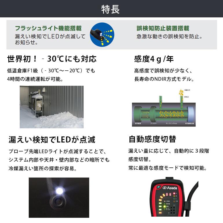 アサダ Asada リークディテクタLD316C LD316C 冷媒漏洩 感度4g NDIR 