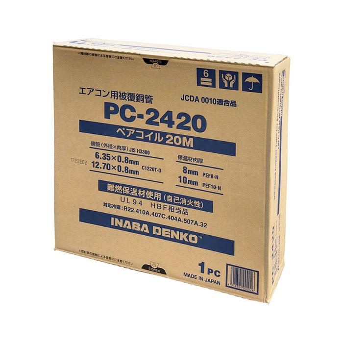 経典ブランド 因幡電工2分3分ペアコイル新品 sushitai.com.mx