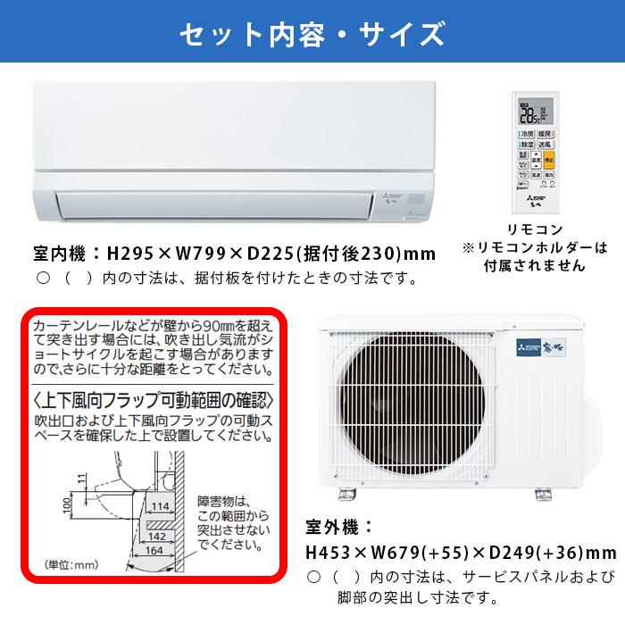 霧ヶ峰 エアコン 8畳 工事費込み 三菱 家庭用 冷暖房 単相100V 2023年