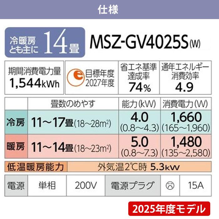 霧ヶ峰 エアコン 三菱 冷暖房 14畳用 防カビ 家庭用 単相200V 2025年 