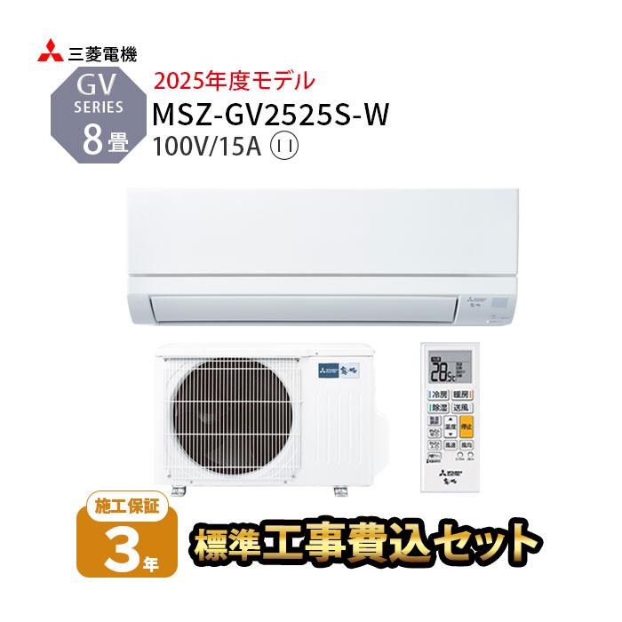 霧ヶ峰 エアコン 冷暖房 三菱 防カビ 家庭用 単相100V 2025年